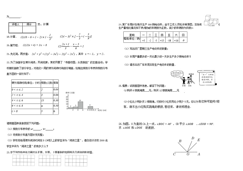 甘肃省酒泉市肃州区第六片区2021-2022学年七年级上学期期末考试数学试题（word版 含答案）第2页