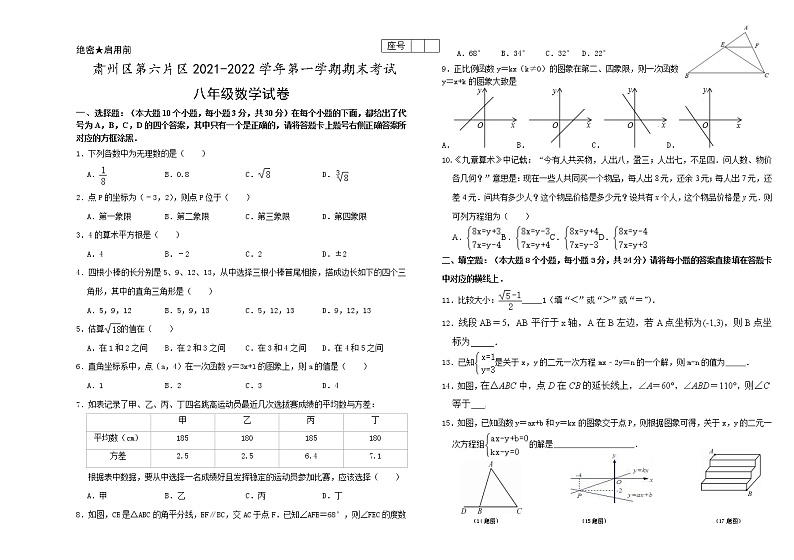 甘肃省酒泉市肃州区第六片区2021-2022学年八年级上学期期末考试数学试题（word版 含答案）01