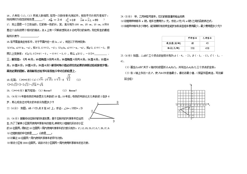 甘肃省酒泉市肃州区第六片区2021-2022学年八年级上学期期末考试数学试题（word版 含答案）02