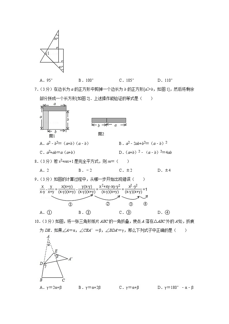 广东省惠州市惠城区2020-2021学年八年级上学期期末数学试卷（word版 含答案）02