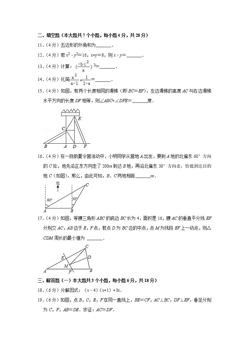 广东省惠州市惠城区2020-2021学年八年级上学期期末数学试卷（word版 含答案）03