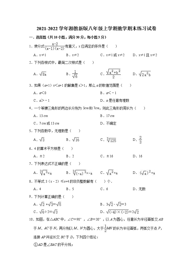 2021-2022学年湘教版八年级上册数学期末练习试卷 （word版 含答案）01