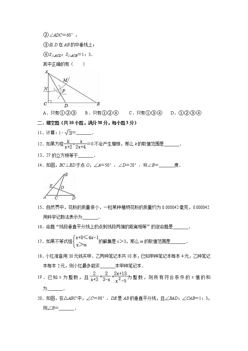 2021-2022学年湘教版八年级上册数学期末练习试卷 （word版 含答案）02