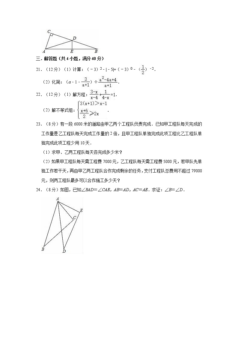 2021-2022学年湘教版八年级上册数学期末练习试卷 （word版 含答案）03