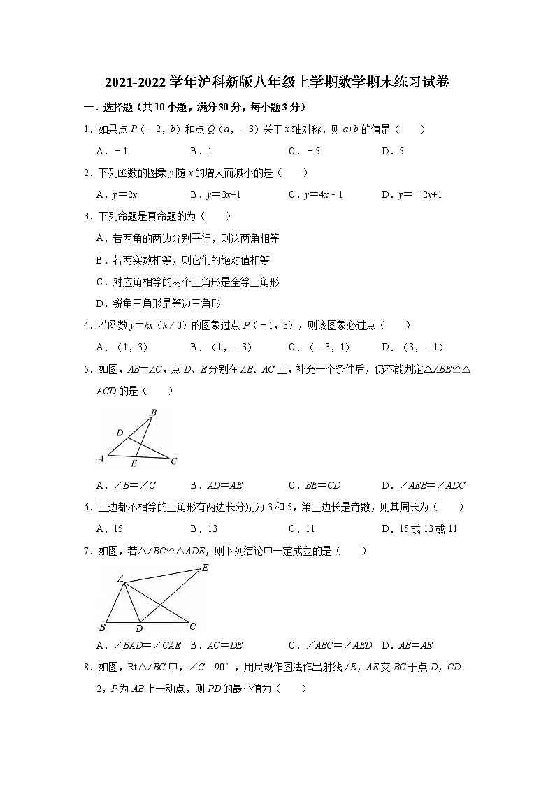 2021-2022学年沪科版八年级上册数学期末练习试卷 （word版 含答案）第1页