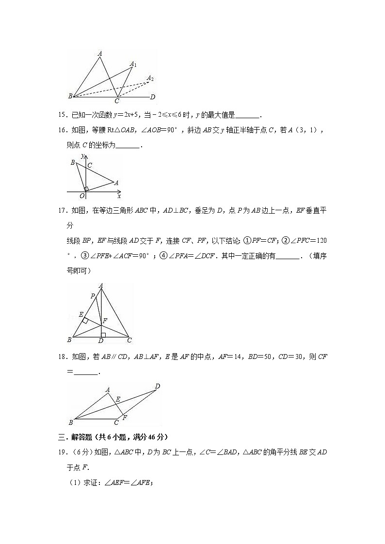 2021-2022学年沪科版八年级上册数学期末练习试卷 （word版 含答案）第3页