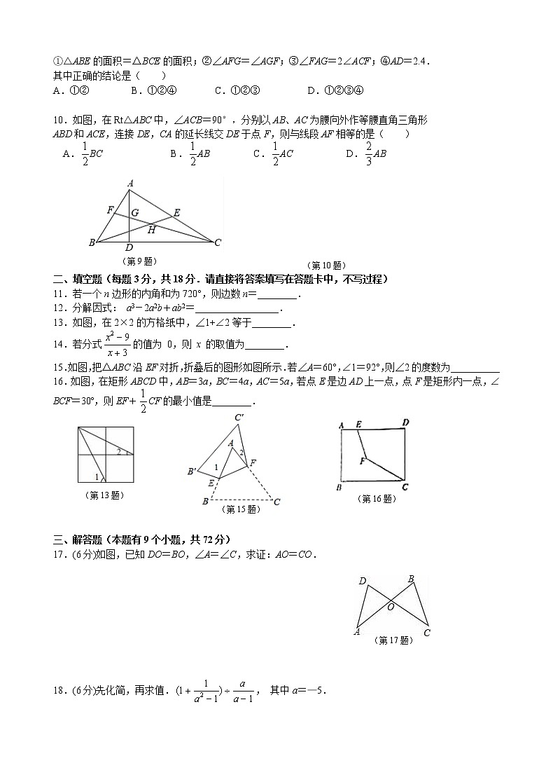湖北省十堰市2020-2021学年八年级上学期期末考试数学试题（word版 含答案）02