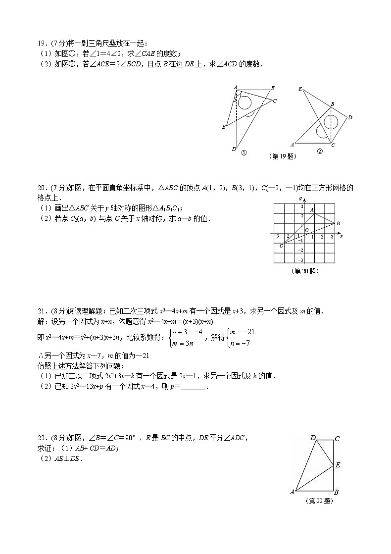 湖北省十堰市2020-2021学年八年级上学期期末考试数学试题（word版 含答案）03