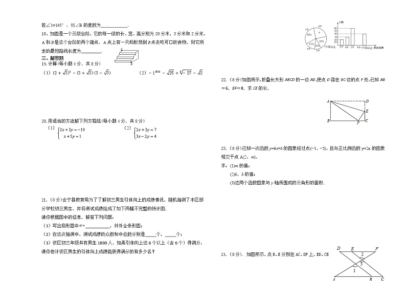 甘肃省白银市会宁县2021-2022学年八年级上学期期末考试数学试题（word版 含答案）第2页