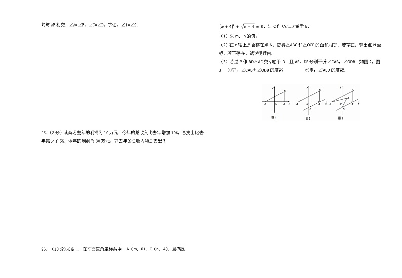 甘肃省白银市会宁县2021-2022学年八年级上学期期末考试数学试题（word版 含答案）第3页
