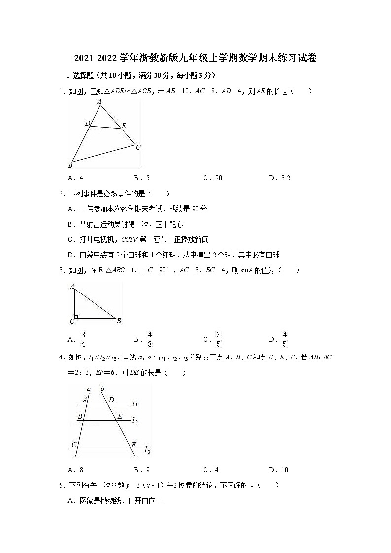 期末练习试卷2021-2022学年浙教版九年级上册数学（word版 含答案）01
