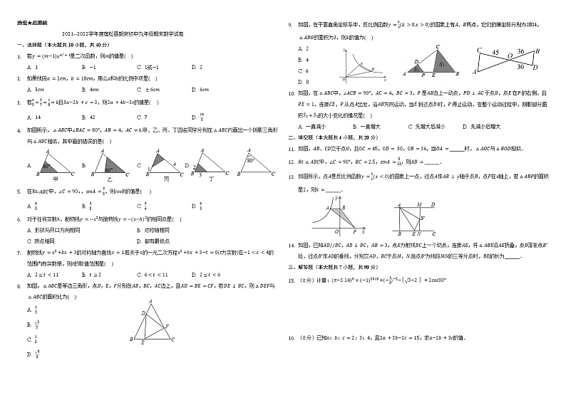 安徽省安庆市宿松县新安初中2021--2022学年九年级上学期期末数学试卷（word版 含答案）01