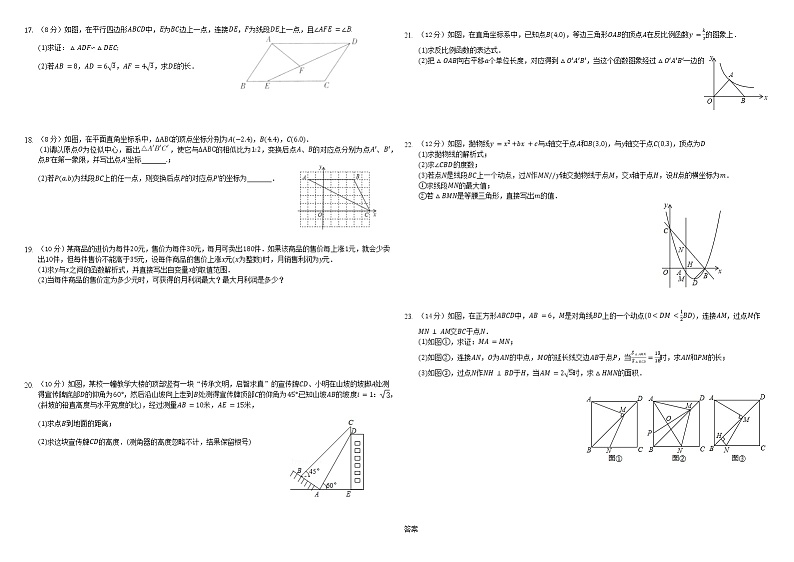 安徽省安庆市宿松县新安初中2021--2022学年九年级上学期期末数学试卷（word版 含答案）02