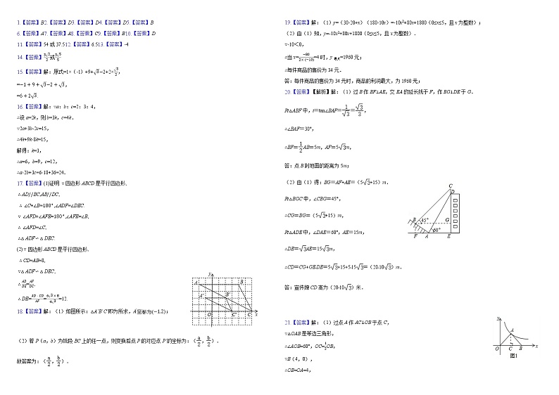 安徽省安庆市宿松县新安初中2021--2022学年九年级上学期期末数学试卷（word版 含答案）03