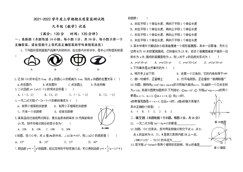 内蒙古通辽市科尔沁左翼中旗2021-2022学年九年级上学期期末考试数学试题（word版 含答案）01