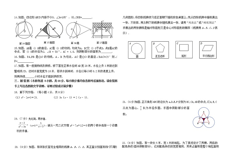内蒙古通辽市科尔沁左翼中旗2021-2022学年九年级上学期期末考试数学试题（word版 含答案）02