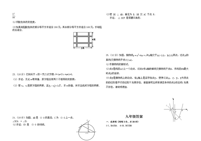 内蒙古通辽市科尔沁左翼中旗2021-2022学年九年级上学期期末考试数学试题（word版 含答案）03