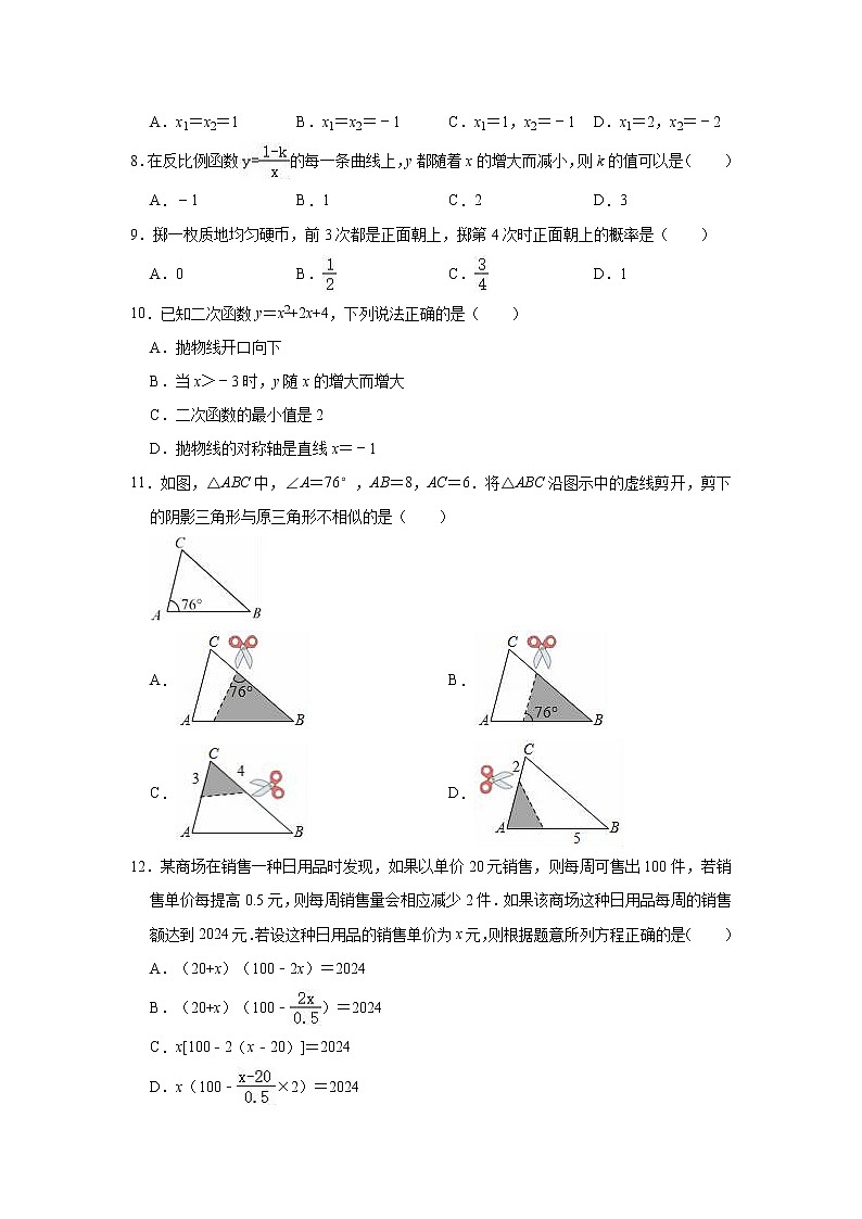 期末练习试卷   2021-2022学年冀教版九年级上册数学（word版 含答案）02