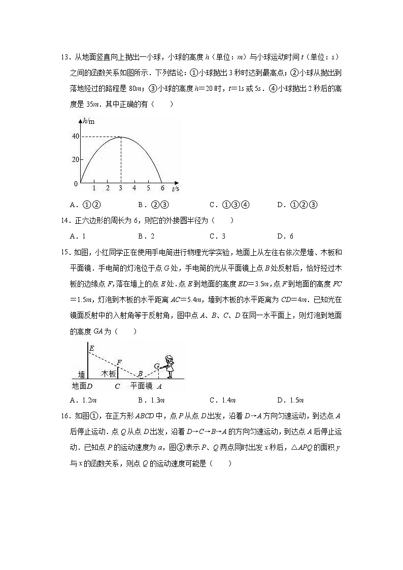 期末练习试卷   2021-2022学年冀教版九年级上册数学（word版 含答案）03