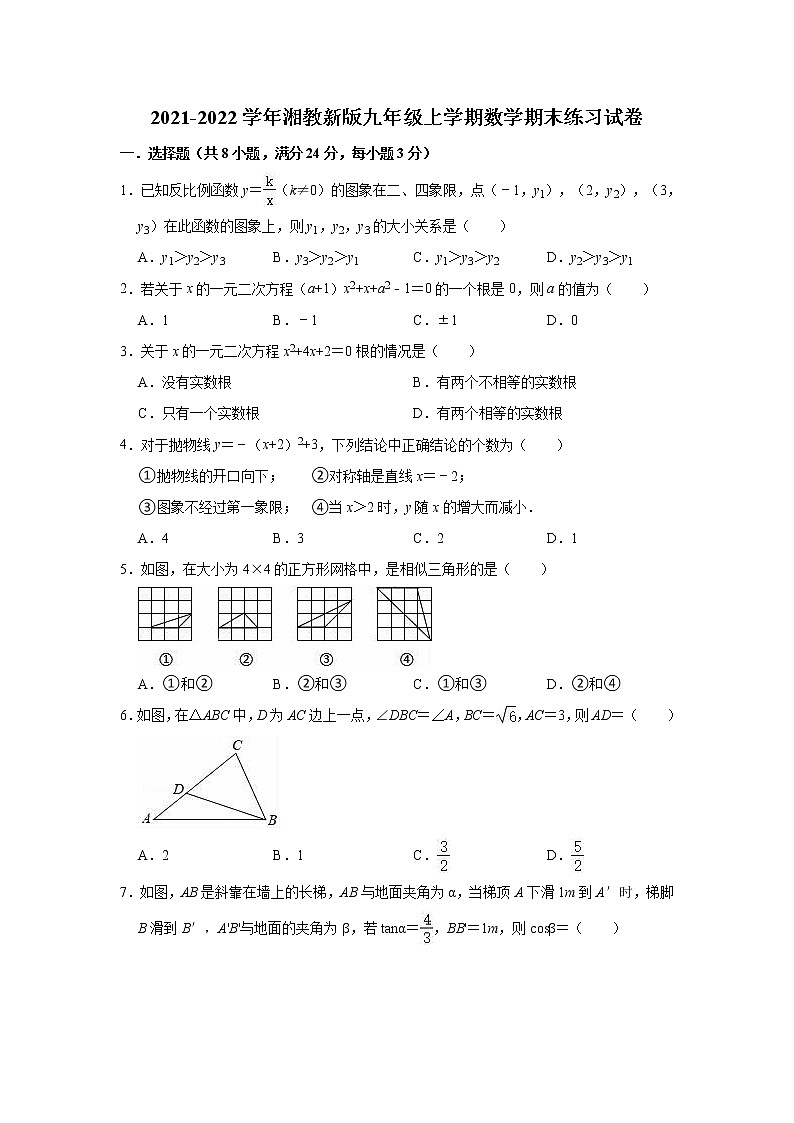 2021-2022学年湘教版九年级上册数学期末练习试卷（word版 含答案）01