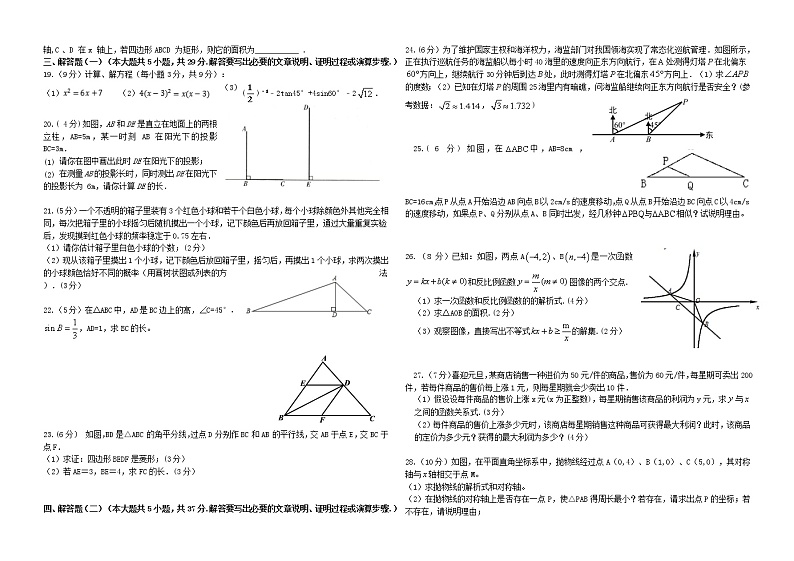 甘肃省酒泉市肃州区第六片区2021-2022学年九年级上学期期末考试数学试题（word版 含答案）02