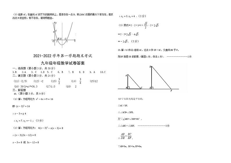 甘肃省酒泉市肃州区第六片区2021-2022学年九年级上学期期末考试数学试题（word版 含答案）03