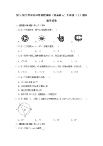 吉林省名校调研（省命题A）2021-2022学年九年级上学期期末数学试卷（word版 含答案）