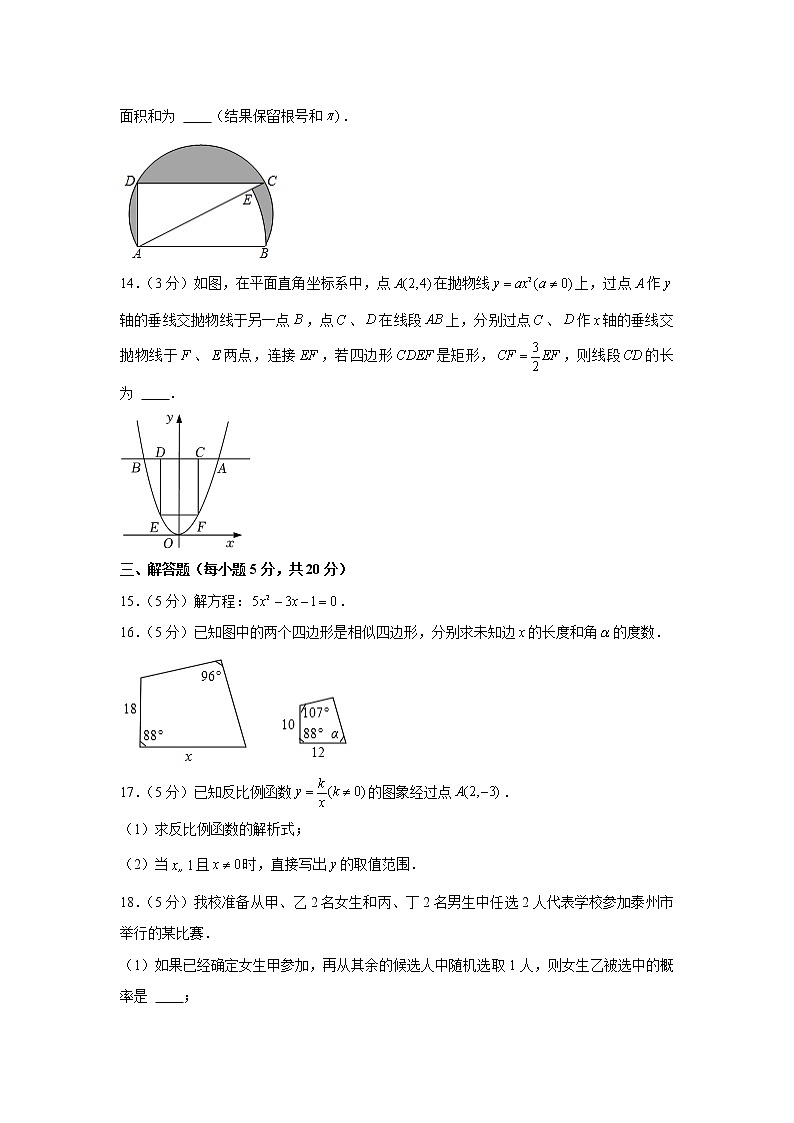 吉林省名校调研（省命题A）2021-2022学年九年级上学期期末数学试卷（word版 含答案）03