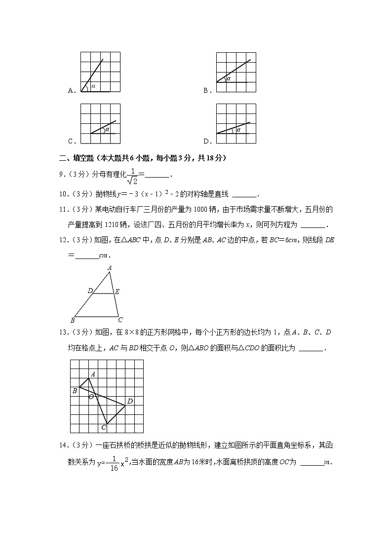吉林省长春市绿园区2021-2022学年九年级上学期期末考试数学试题（word版 含答案）02
