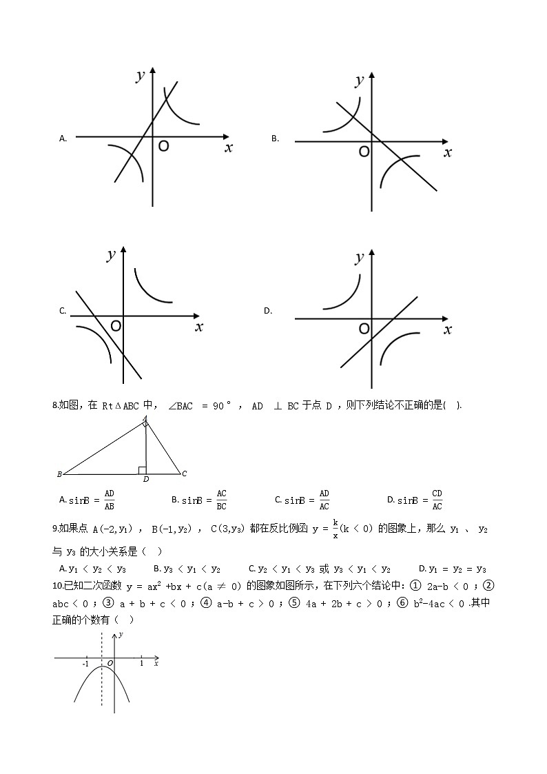 甘肃省酒泉市肃州区第六片区2020-2021学年九年级上学期数学期末考试试卷（word版 含答案）02