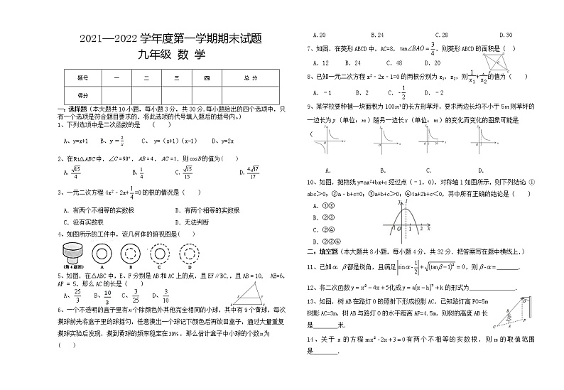 甘肃省白银市会宁县2021-2022学年九年级上学期期末考试数学试题（word版 含答案）01