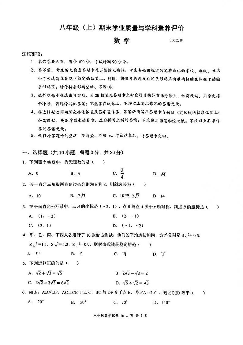 广东省深圳市罗湖区2021-2022学年八年级上学期期末考试数学试题（无答案）第1页