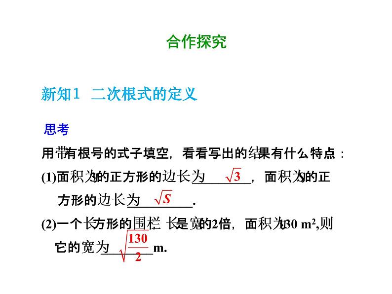 2021-2022学年人教版数学八年级下册第十六章16.1.1二次根式的定义课件第4页