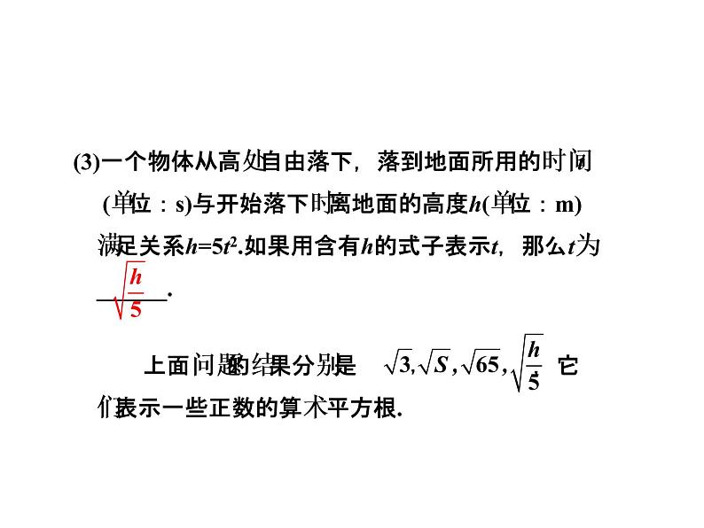 2021-2022学年人教版数学八年级下册第十六章16.1.1二次根式的定义课件第5页