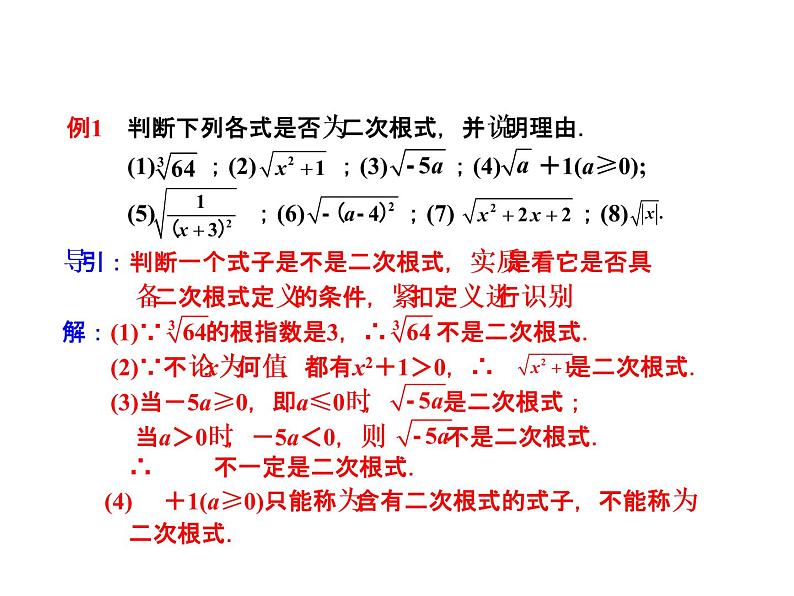 2021-2022学年人教版数学八年级下册第十六章16.1.1二次根式的定义课件第7页