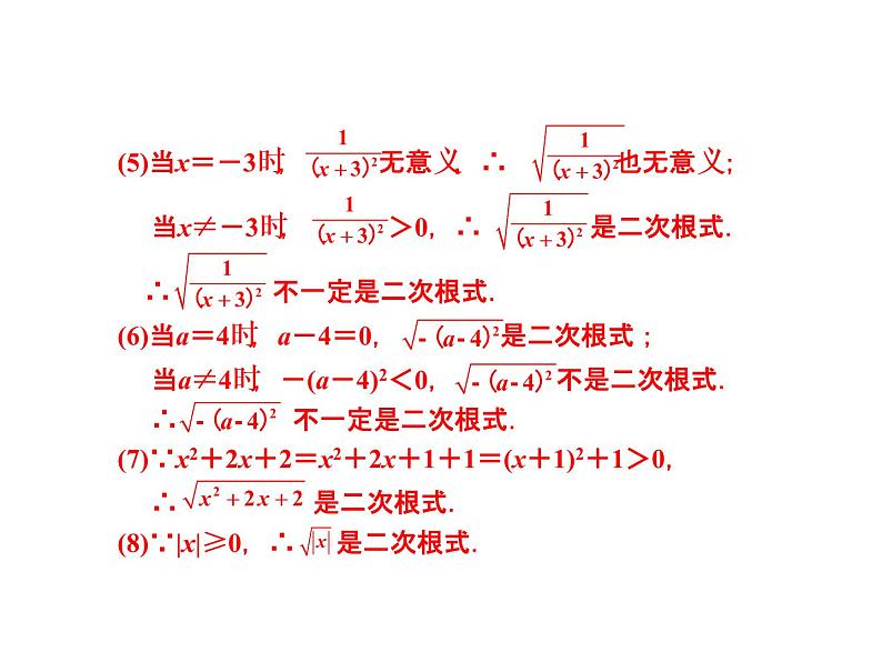 2021-2022学年人教版数学八年级下册第十六章16.1.1二次根式的定义课件第8页