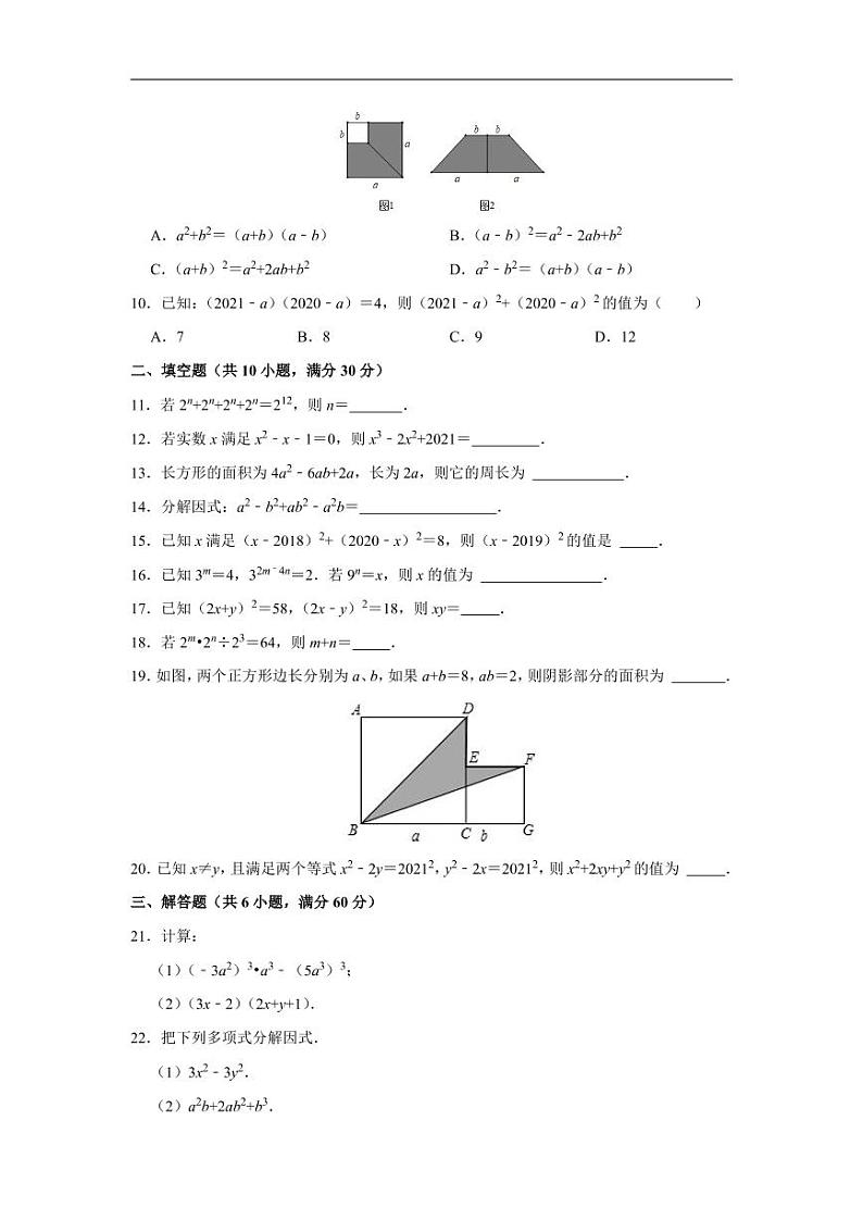 人教版数学八年级上册《整式的乘除与因式分解》单元测试卷（含答案）第2页