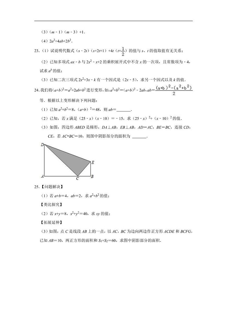 人教版数学八年级上册《整式的乘除与因式分解》单元测试卷（含答案）第3页