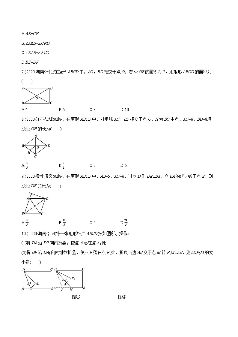 2022届初中数学一轮复习 单元检测(五)　四边形第2页