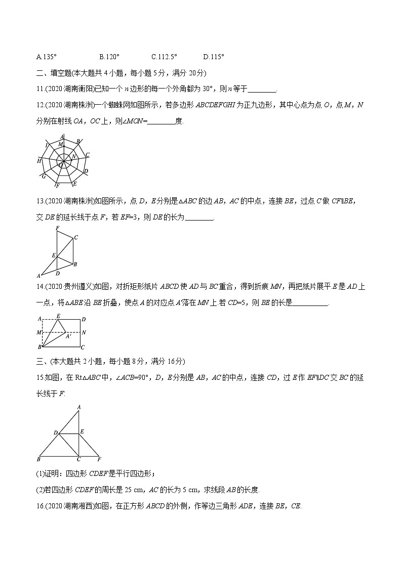 2022届初中数学一轮复习 单元检测(五)　四边形第3页
