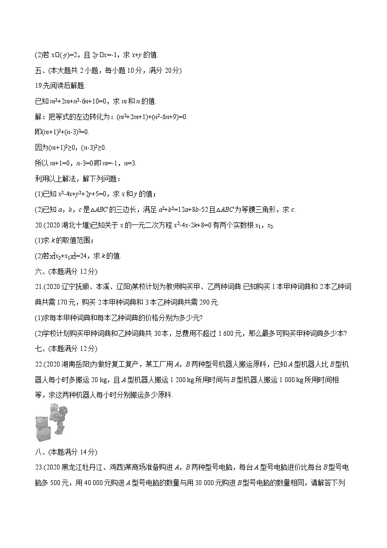 2022届初中数学一轮复习 单元检测(二)　方程(组)与不等式第3页