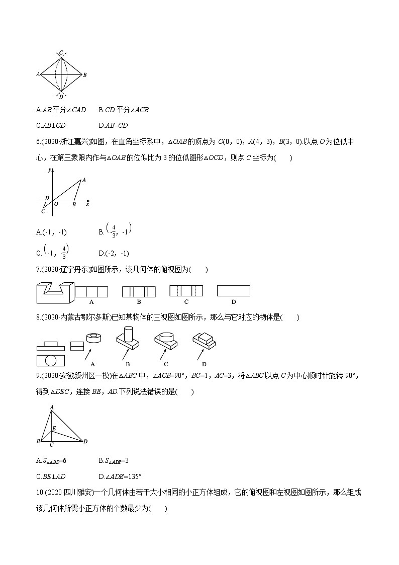 2022届初中数学一轮复习 单元检测(七)　图形与变换第2页