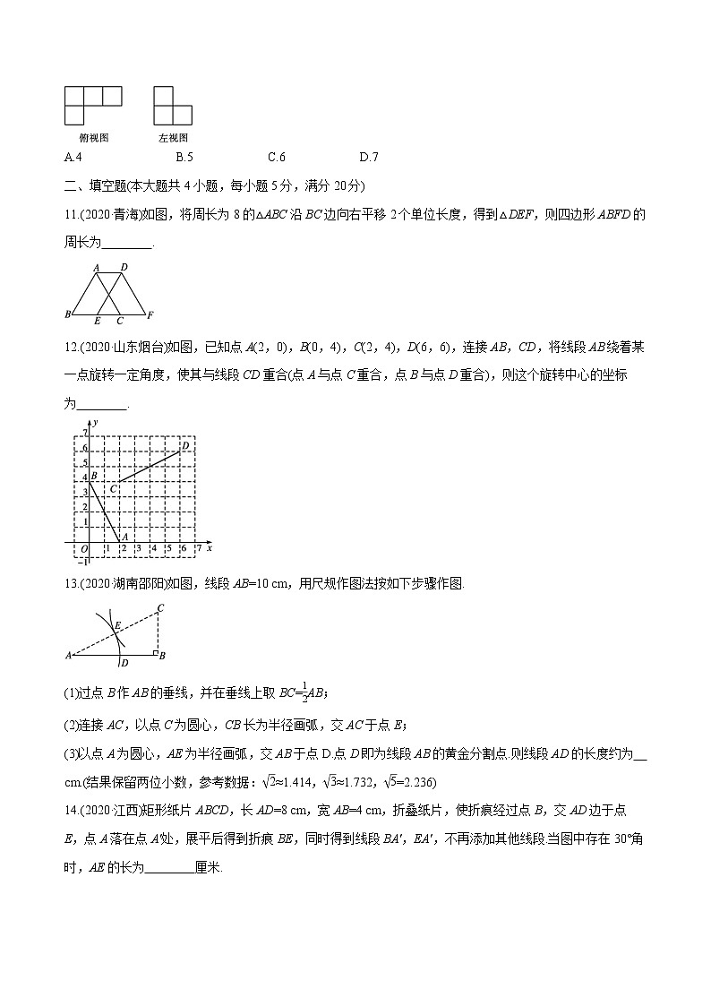 2022届初中数学一轮复习 单元检测(七)　图形与变换第3页