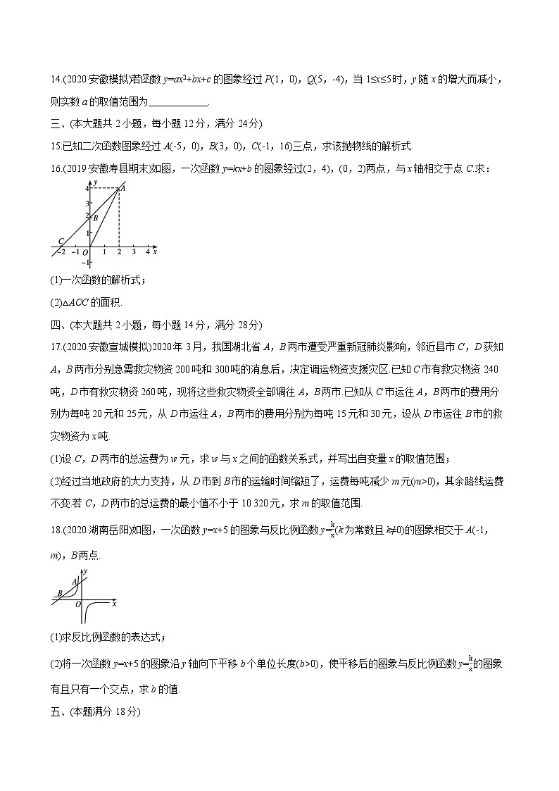 2022届初中数学一轮复习 单元检测(三)　函数第3页
