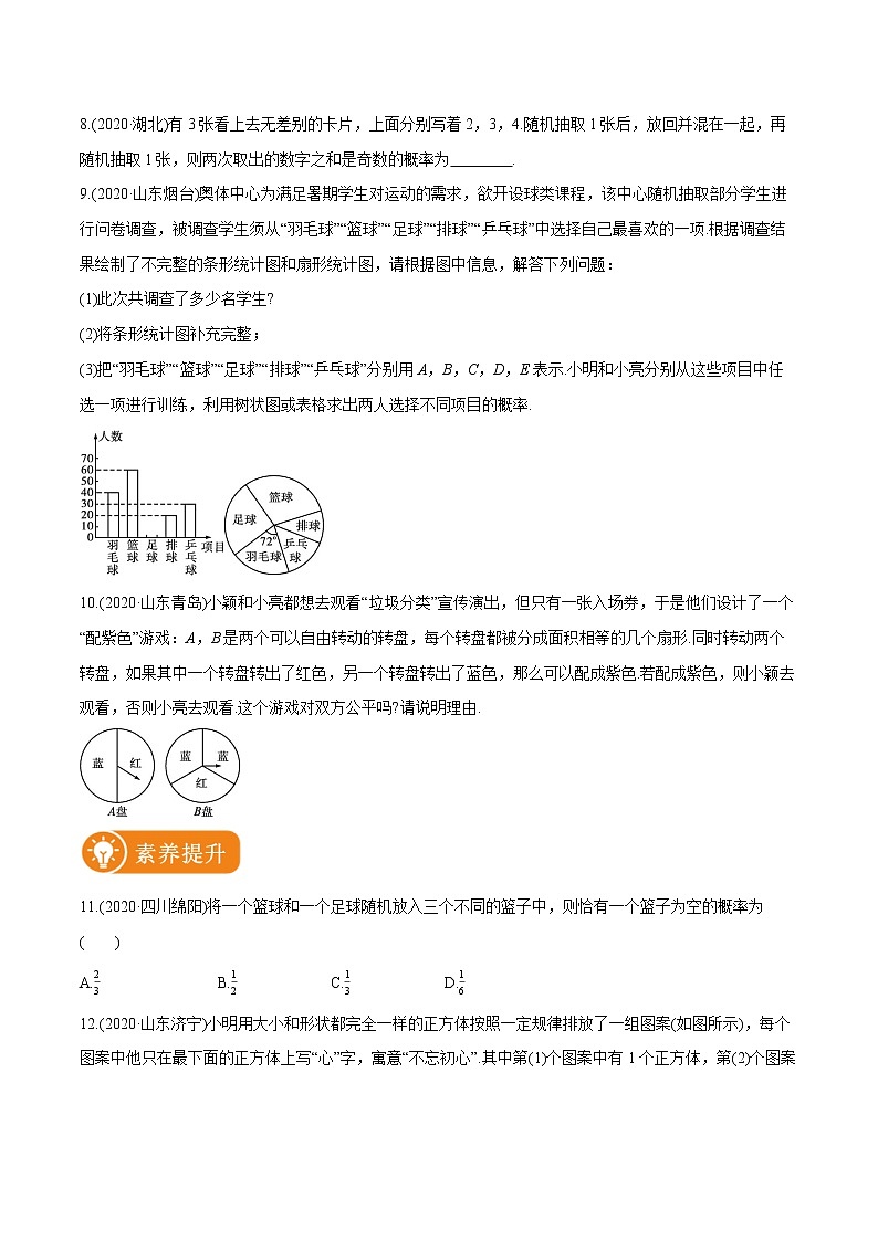 2022届初中数学一轮复习 课时作业28 概率 练习02