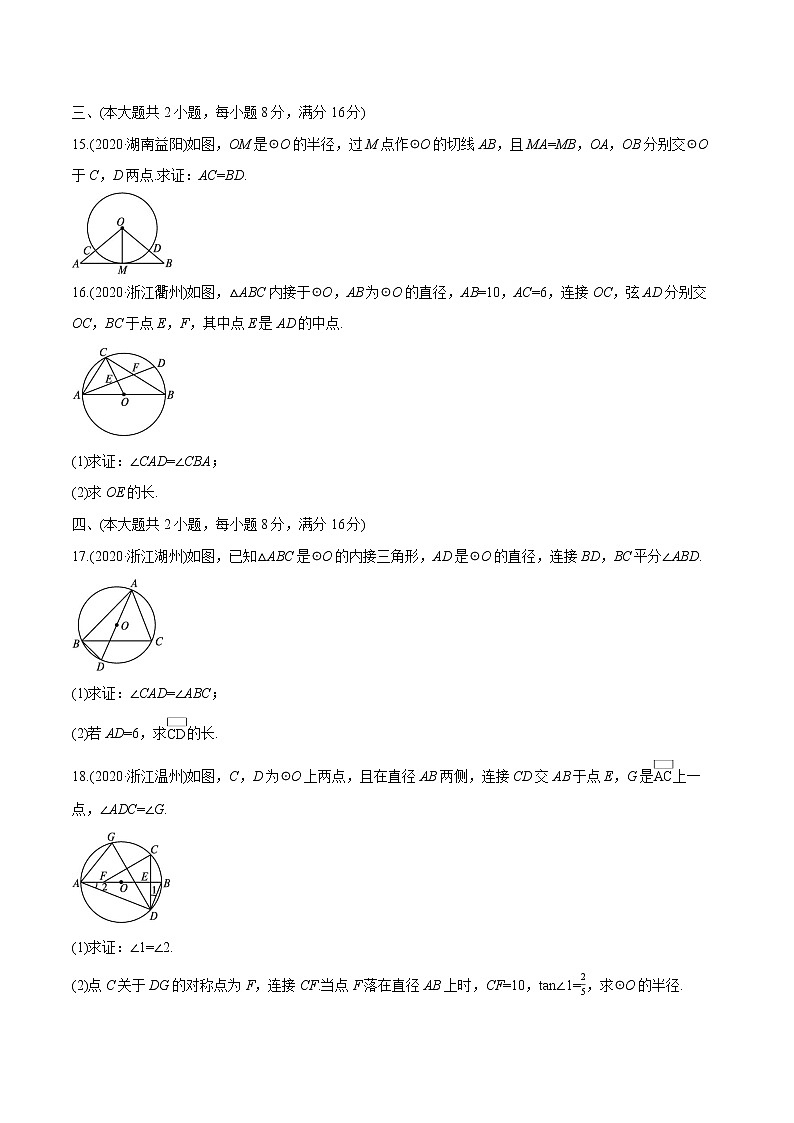 2022届初中数学一轮复习 单元检测(六)　圆第3页