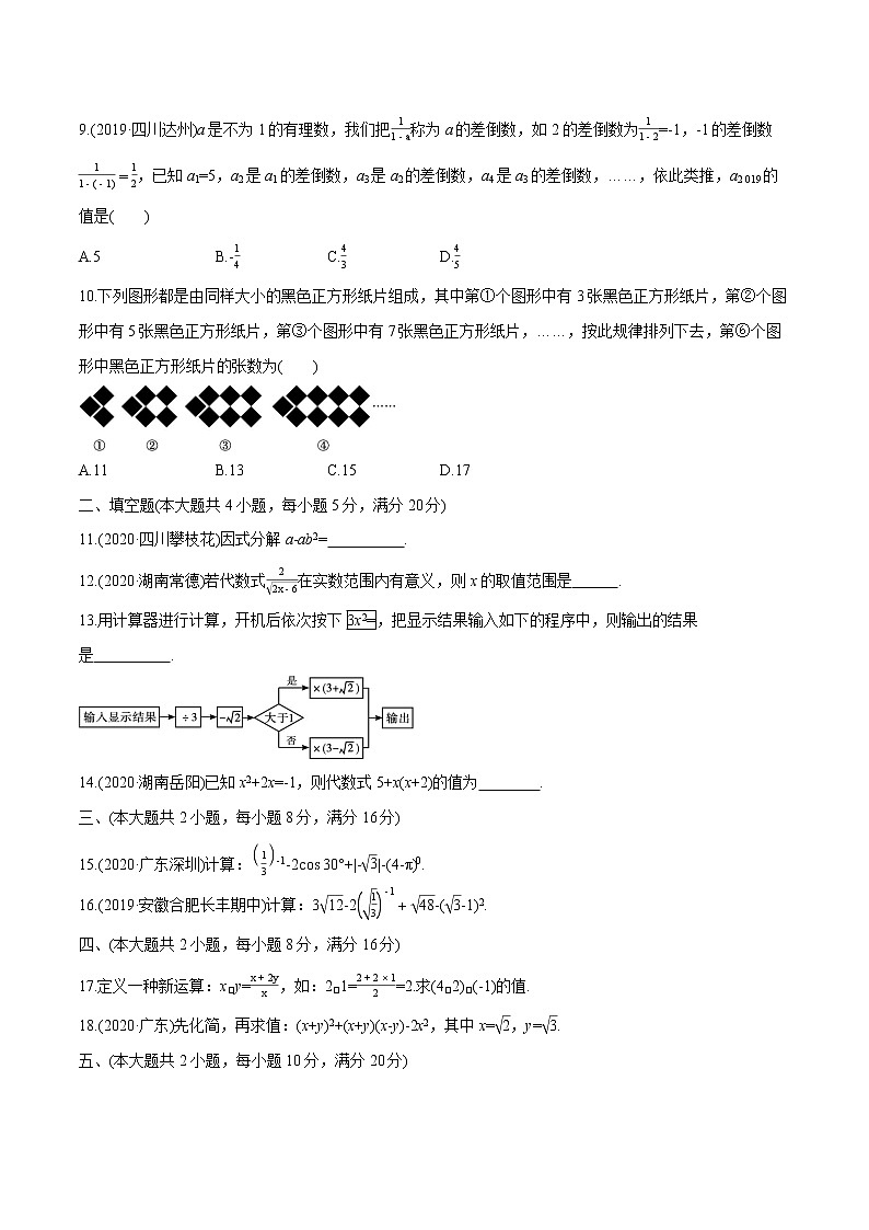2022届初中数学一轮复习 单元检测(一)　数与式第2页