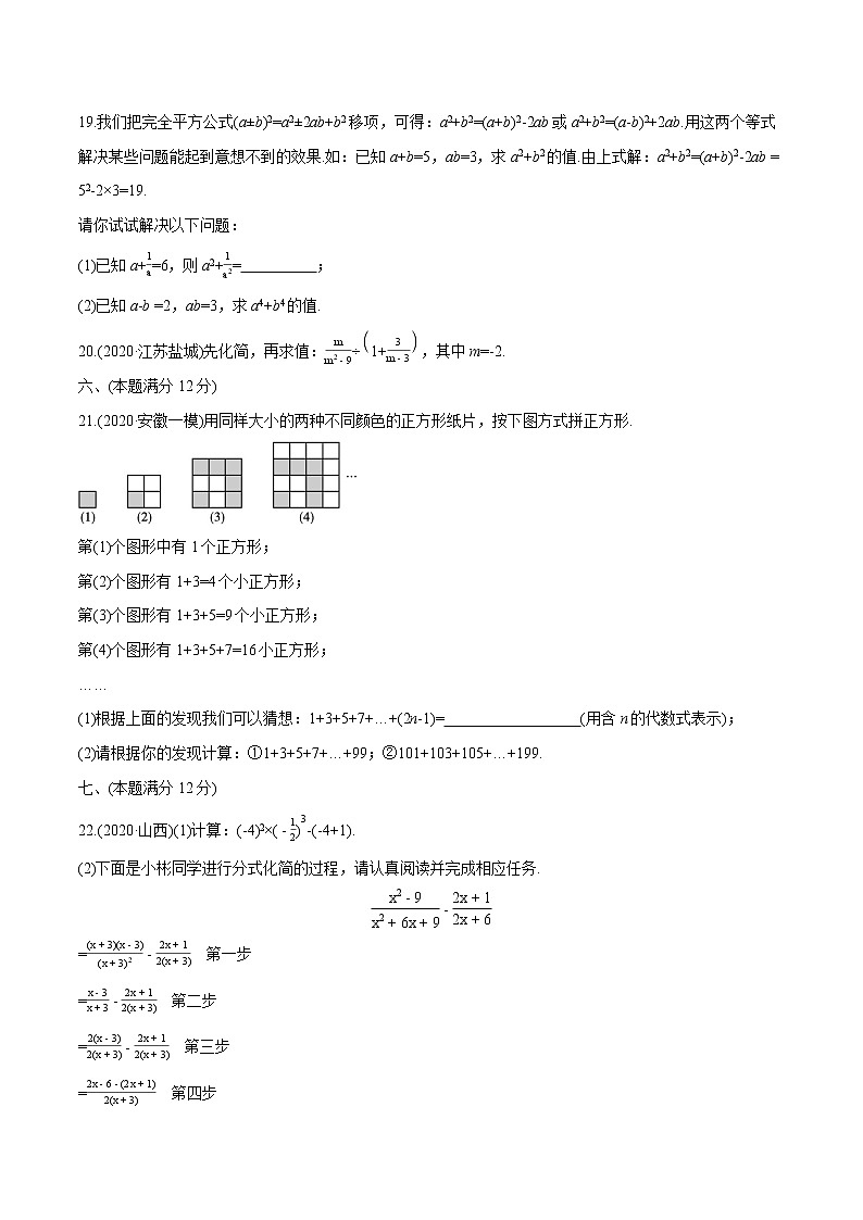 2022届初中数学一轮复习 单元检测(一)　数与式第3页