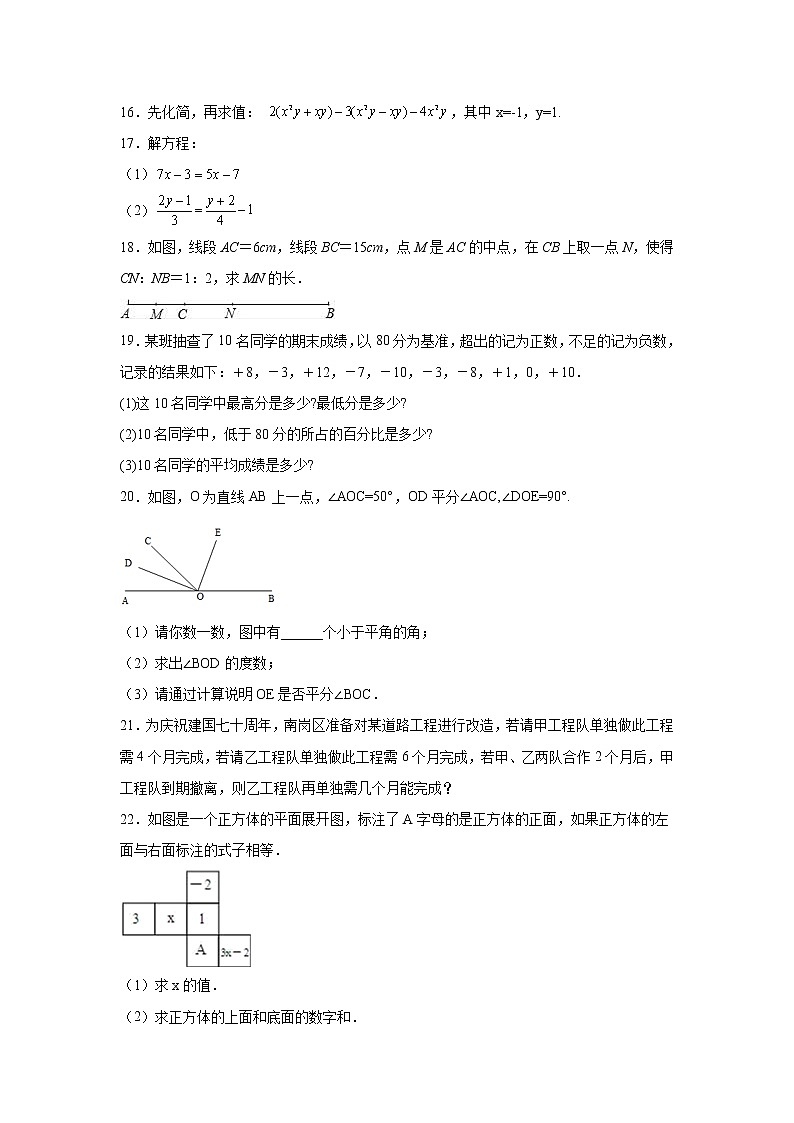 2020-2021学年昆明市七年级上学期期末数学试题（含答案与解析）03