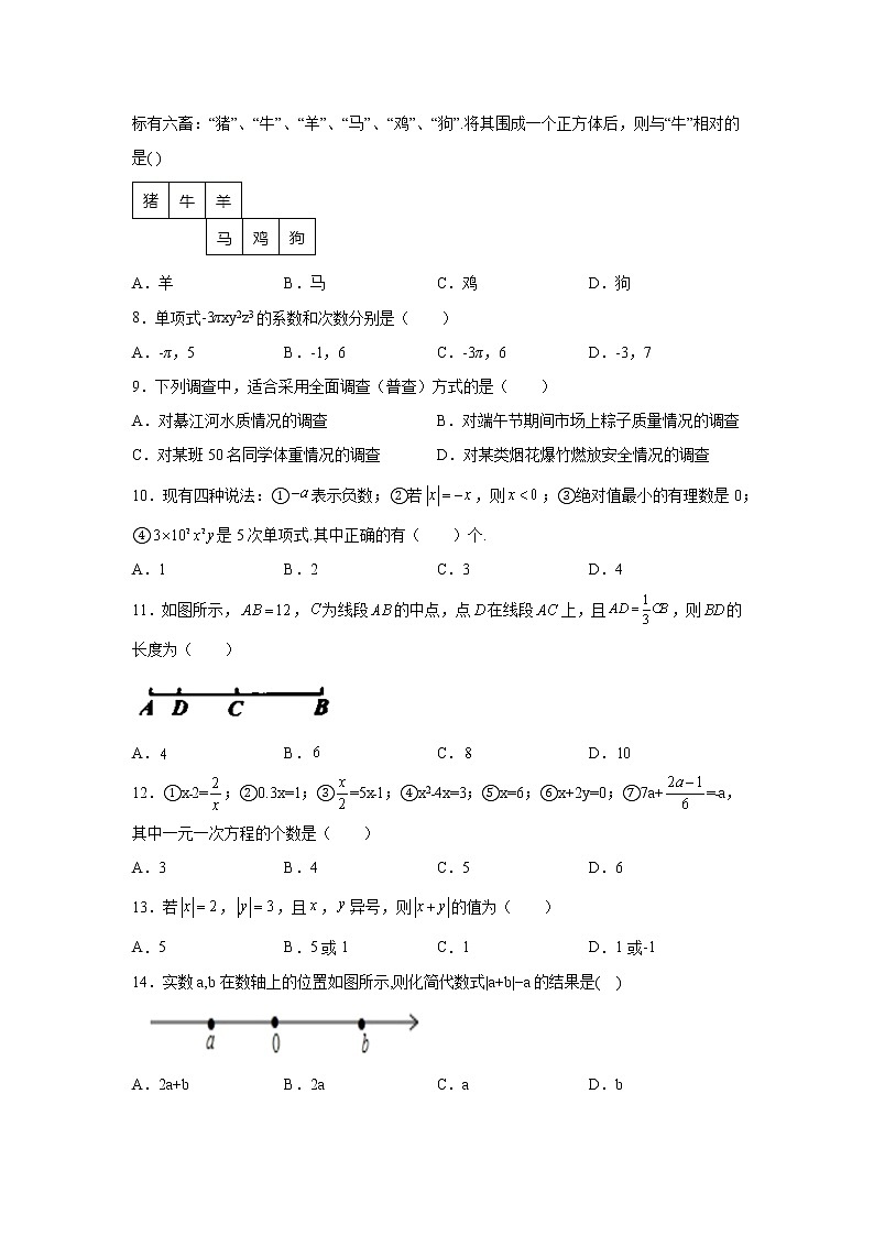2020-2021学年文山壮族苗族自治州砚山县七年级上学期期末数学试题（含答案与解析）第2页